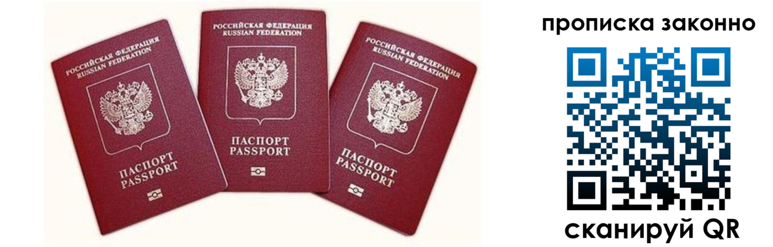 прописка законно в Челябинской области