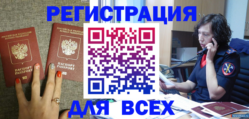прописка для работы в Челябинской области